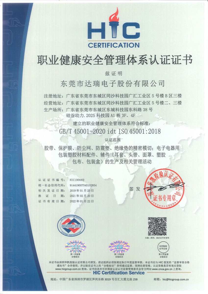 ISO45001 2018職業健康安全管理體系認證證書（中）